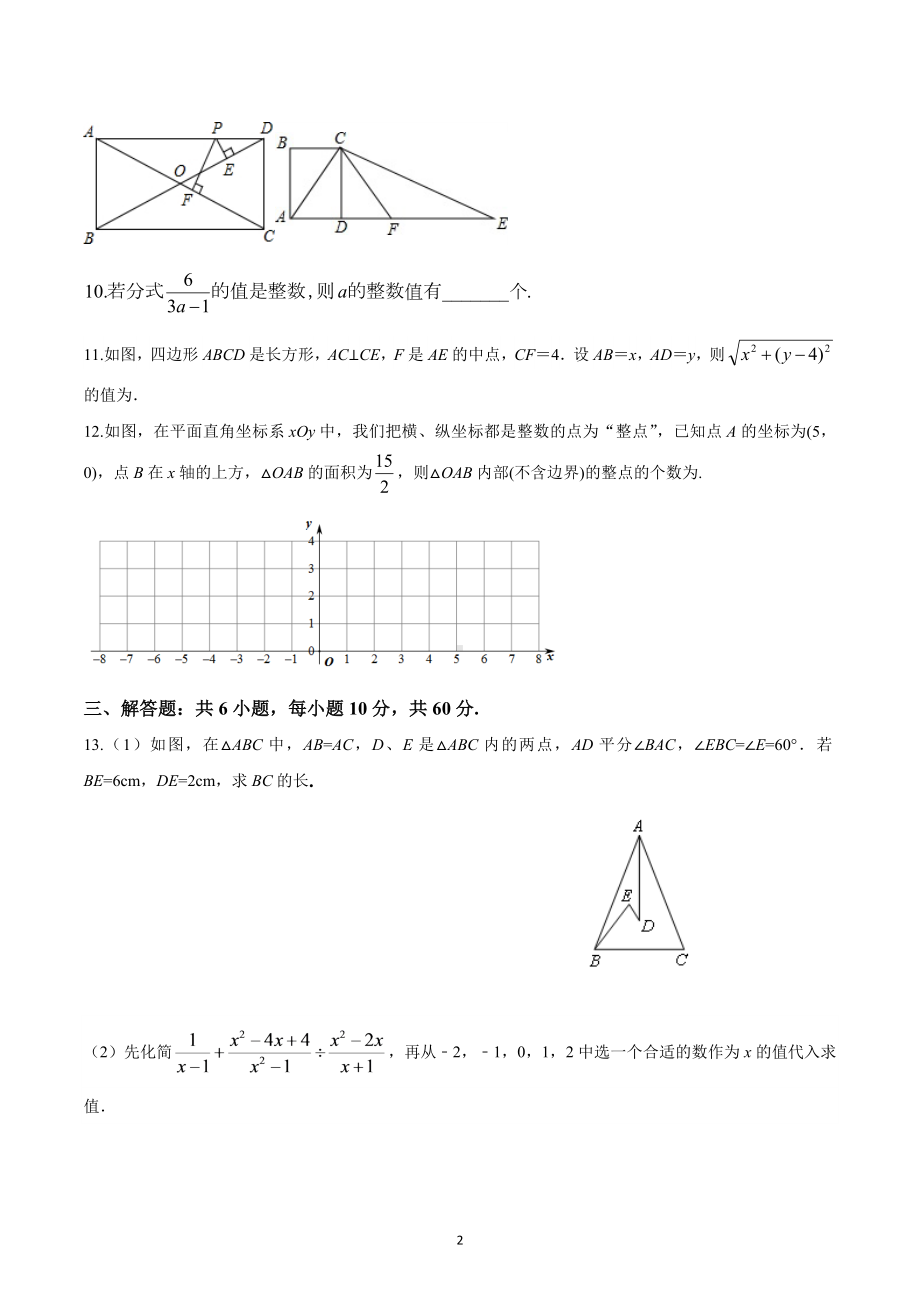 江西省大余县2022-2023学年八年级下学期数学特长展示评比活动模拟试题卷1.docx_第2页