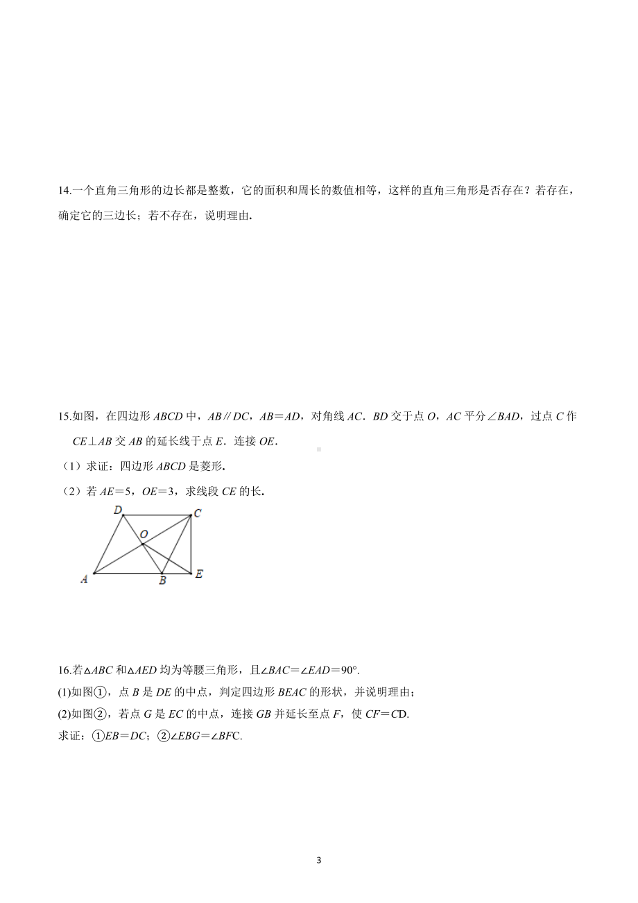 江西省大余县2022-2023学年八年级下学期数学特长展示评比活动模拟试题卷1.docx_第3页