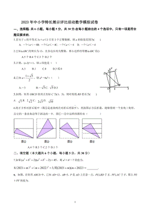 江西省大余县2022-2023学年八年级下学期数学特长展示评比活动模拟试题卷1.docx