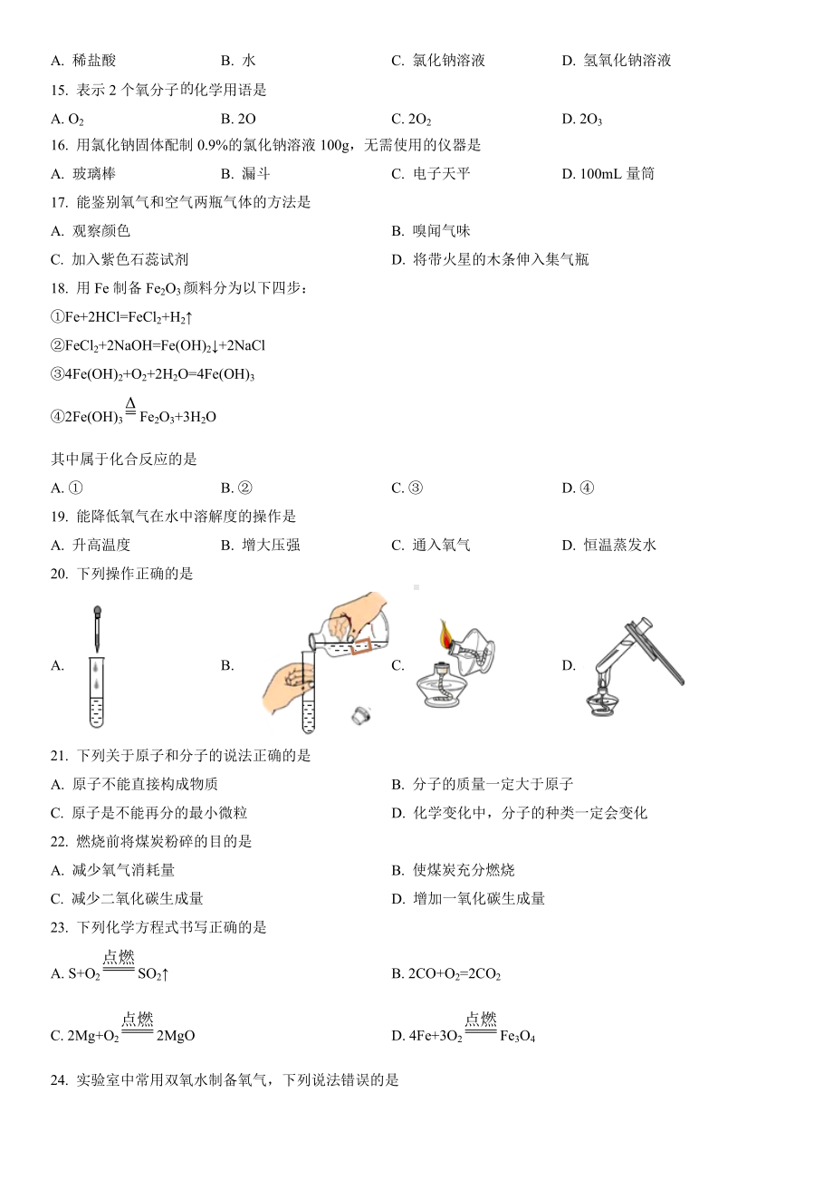 2023届上海市徐汇区初三中考一模化学试卷+答案.docx_第2页