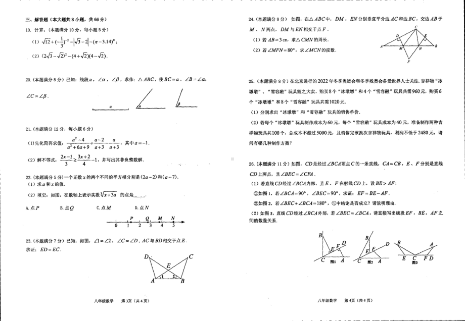 广西壮族自治区贵港市港北区2022-2023学年上学期八年级期末数学试卷 - 副本.pdf_第2页