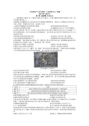 历史部编版高中选择性必修二（2019年新编）第4课 古代的生产工具与劳作 单元检测题.docx