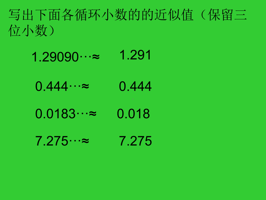 用“进一法”和“去尾法”解决问题.ppt_第2页