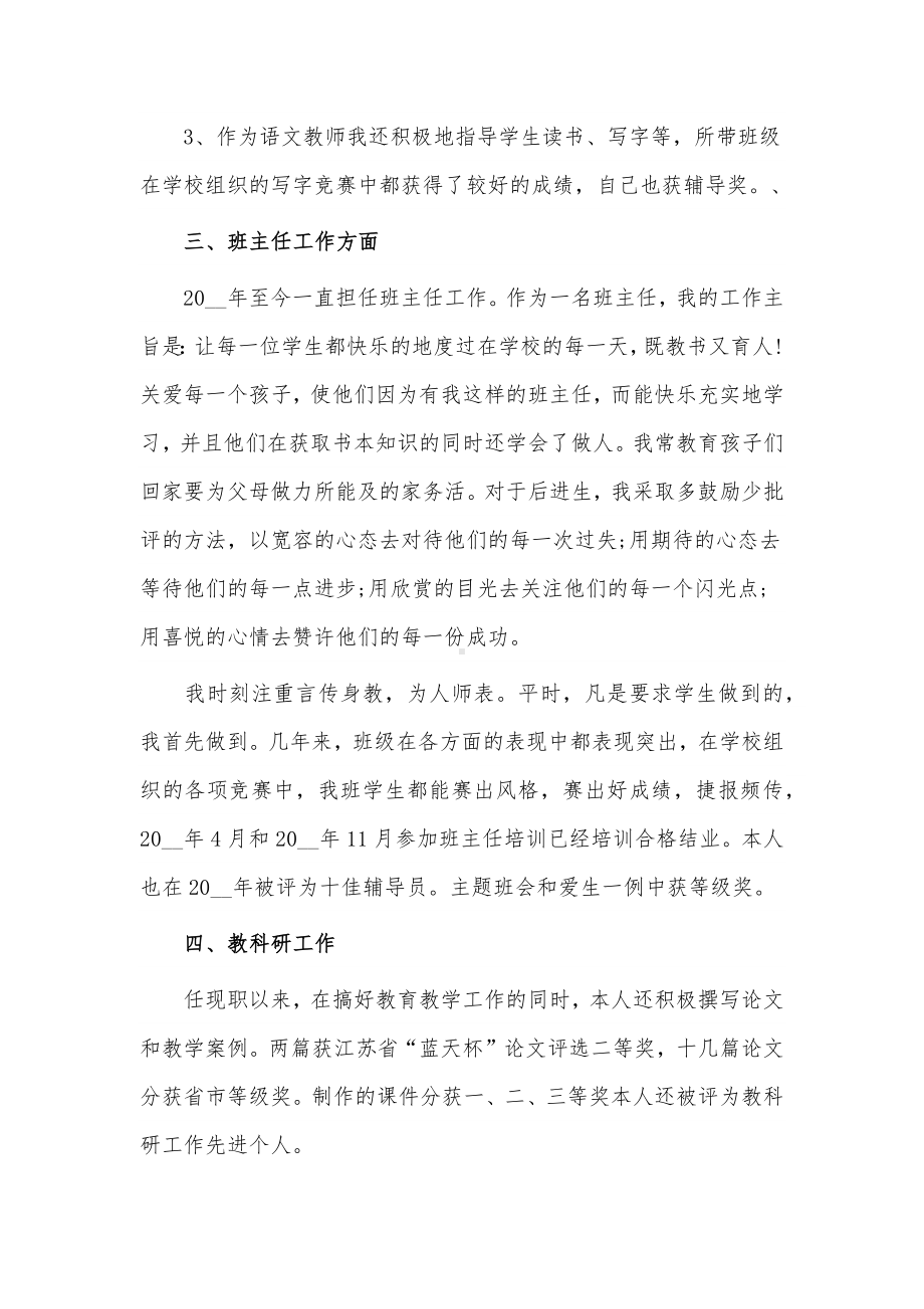 小学骨干教师述职报告2篇供借鉴.docx_第2页