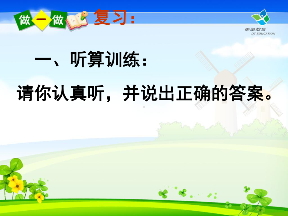 人教版二年级数学下册用7、8、9乘法口诀求商课件[000].ppt_第2页