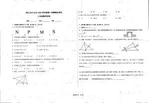 宁夏吴忠市同心县第五中学2022-2023学年八年级上学期期末数学试卷 - 副本.pdf