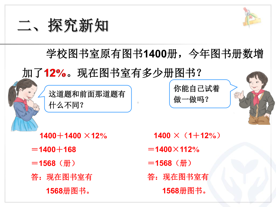 求比一个数多（少）百分之几的数是多少 (2).ppt_第3页