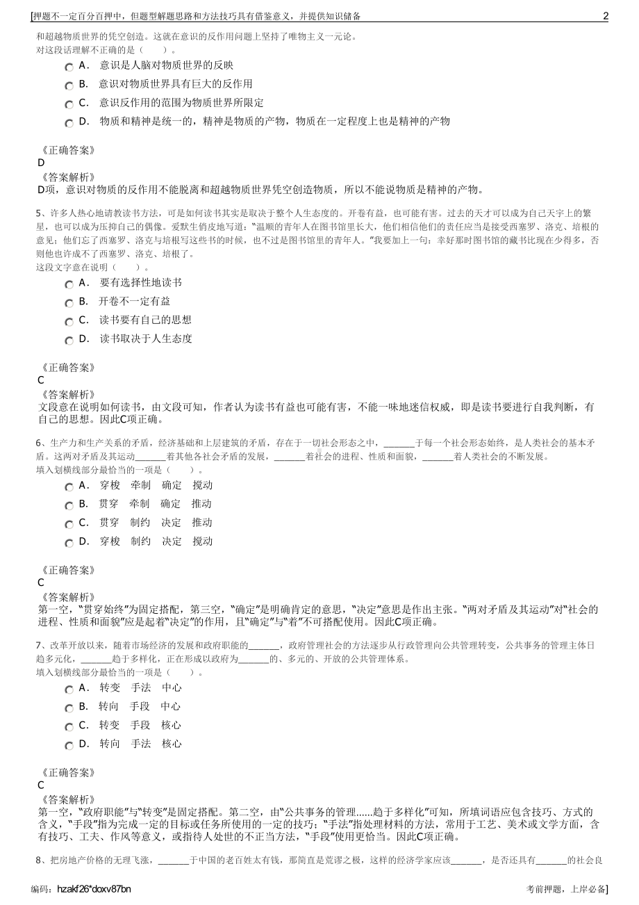 2023年重庆市鲤鱼塘水库开发有限公司招聘笔试冲刺题（带答案解析）.pdf_第2页