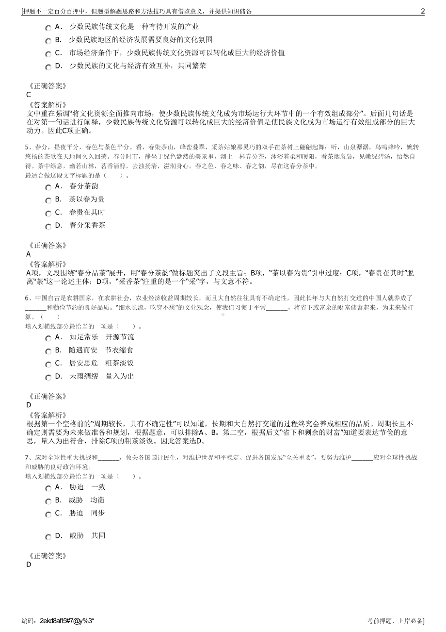 2023年湖北黄石经开投资开发有限公司招聘笔试冲刺题（带答案解析）.pdf_第2页