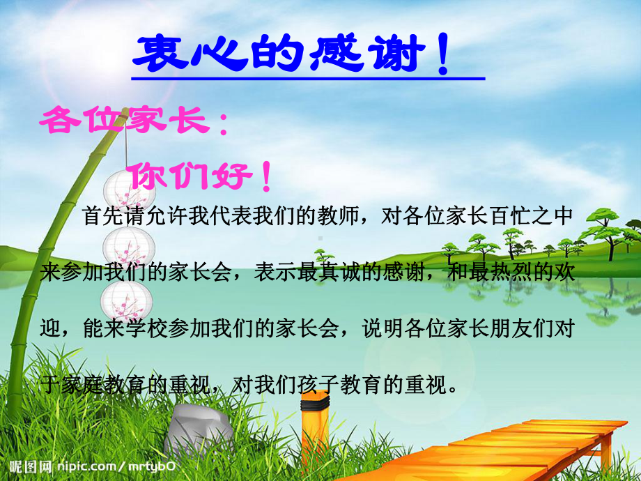 六年级家长会课件! (2).ppt_第2页