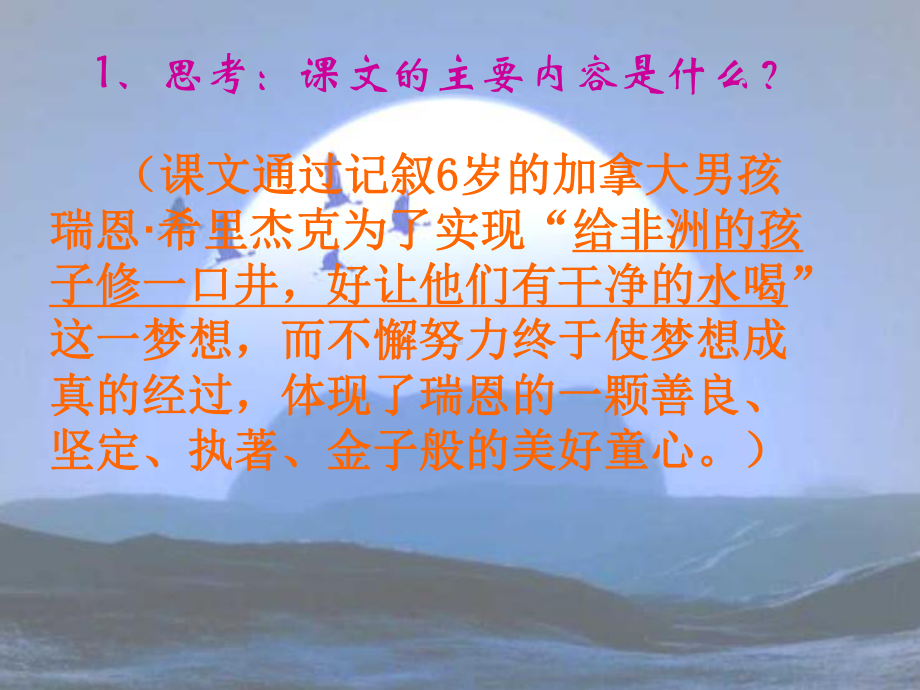 梦想的力量 (3).ppt_第3页