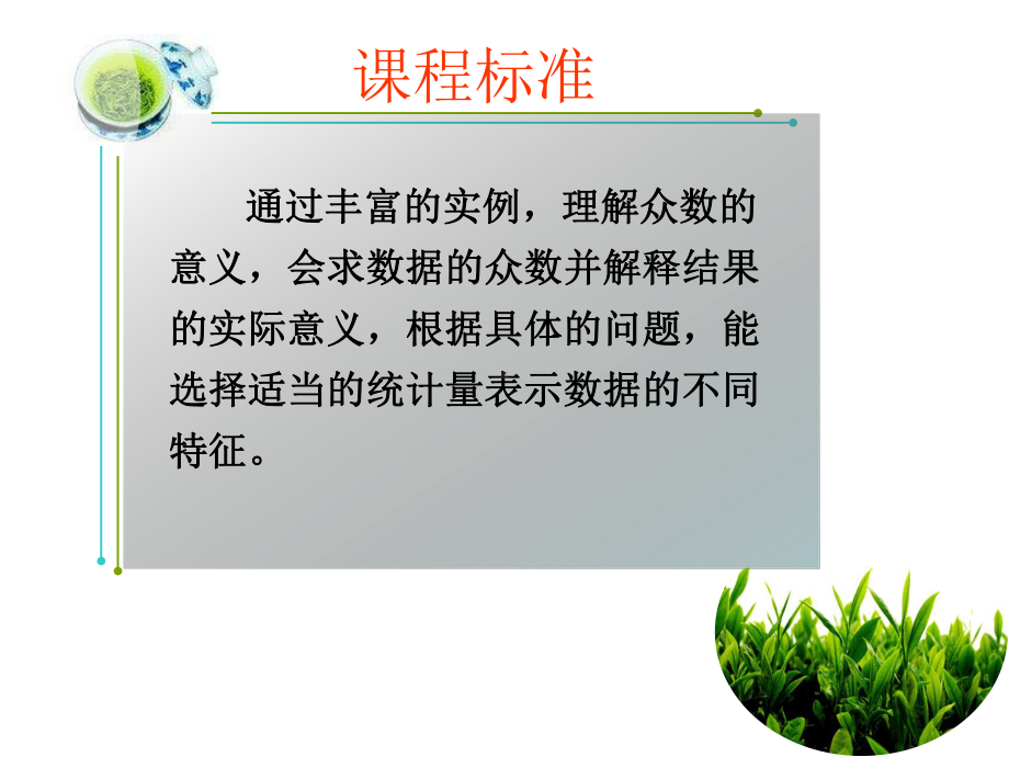 众数课件-优质课 (2).ppt_第2页