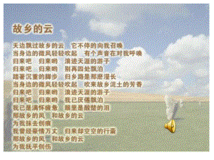 秋思课件 (2).ppt