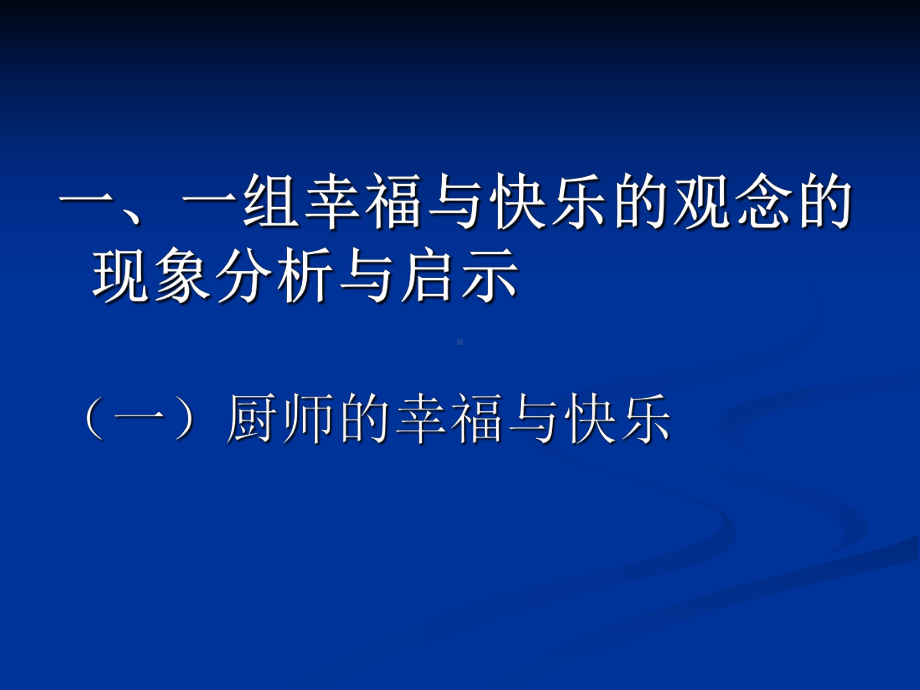 《教师职业幸福感的专题研究》 （2）.ppt_第2页