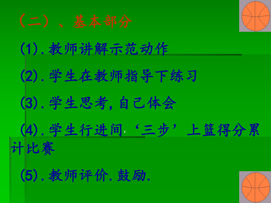 篮球三步上篮体育教学课件 (2).ppt_第3页