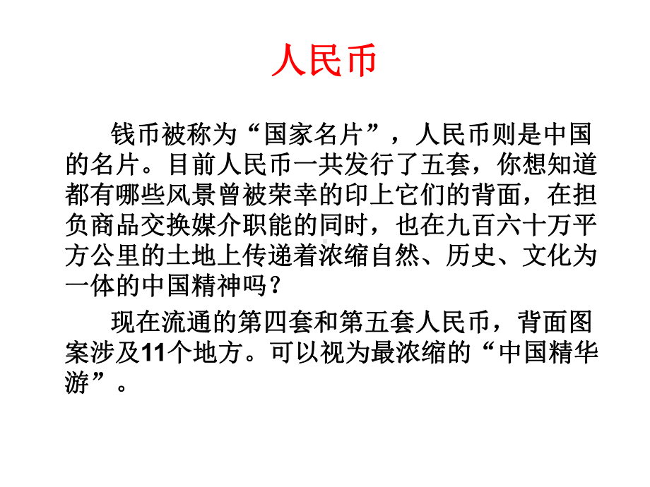 人民币的地理知识.ppt_第2页