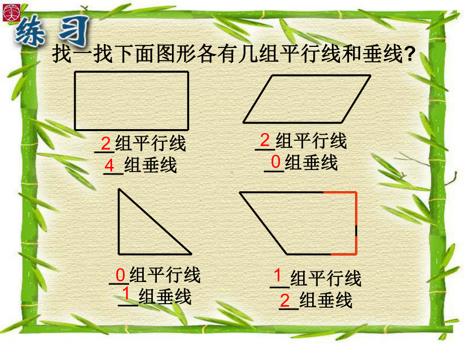 人教版小学数学四年级上册第四章《垂直与平行》课件.ppt_第2页