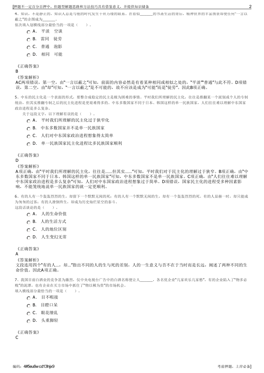 2023年海南澄迈城市建设投资有限公司招聘笔试冲刺题（带答案解析）.pdf_第2页