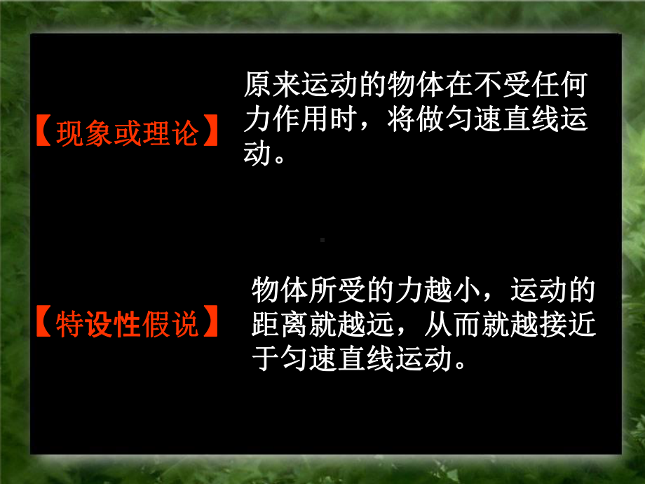 牛顿第一定律 (2).ppt_第3页