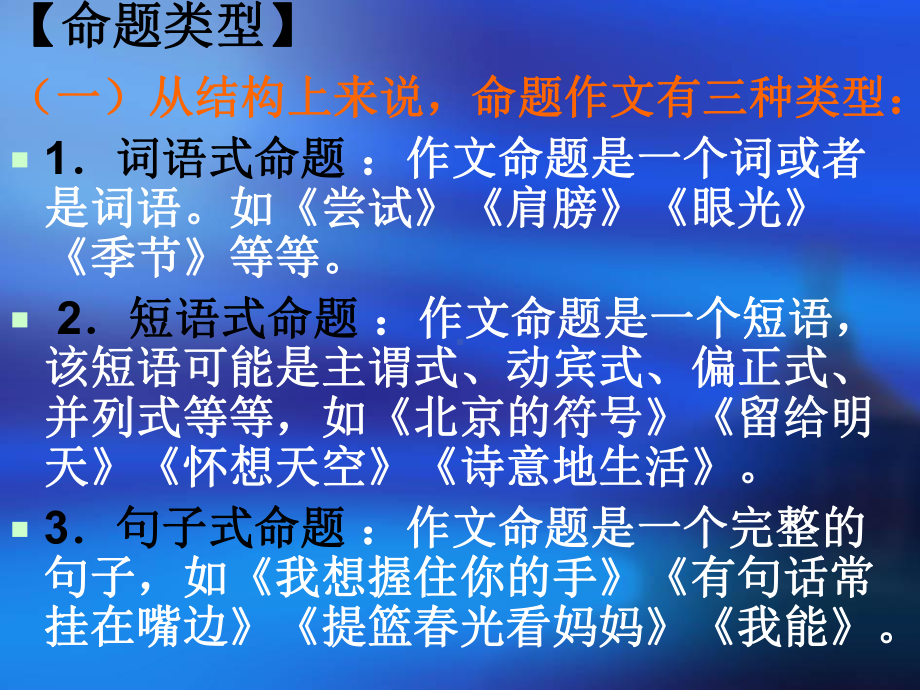 命题作文指导.ppt_第2页