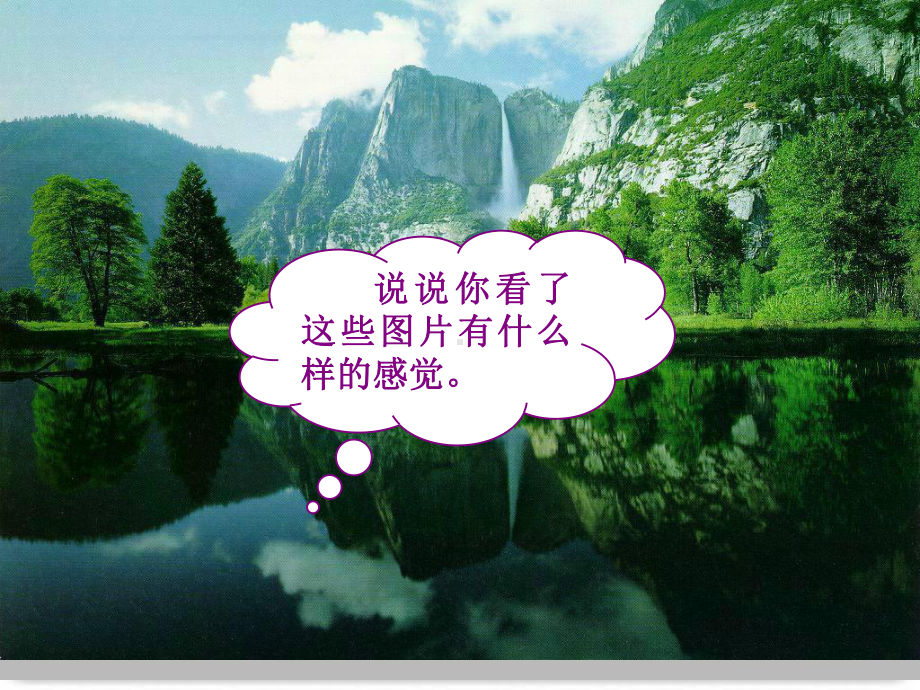 清澈的湖水课件资料.ppt_第3页