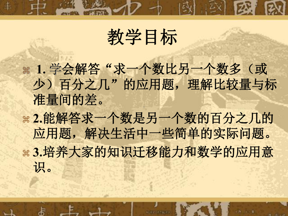 人教新课标数学六年级上册《用百分数解决问题-例1-3》PPT课件[1].ppt_第2页