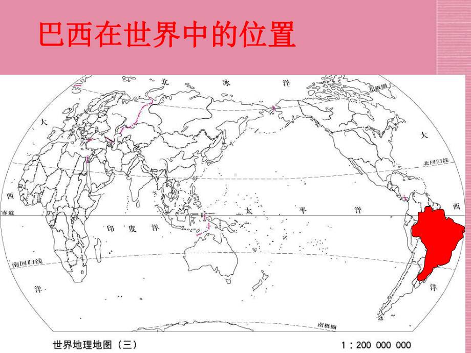 六广中学七年级地理下册第九章第二节《巴西》课件.ppt_第3页