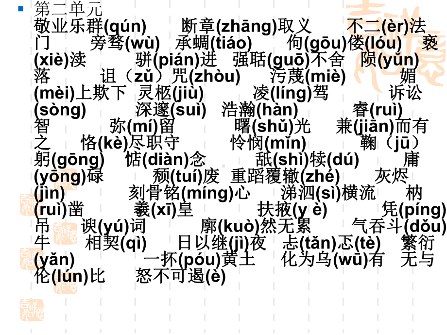 人教版九年级上语文基础知识复习.ppt_第2页