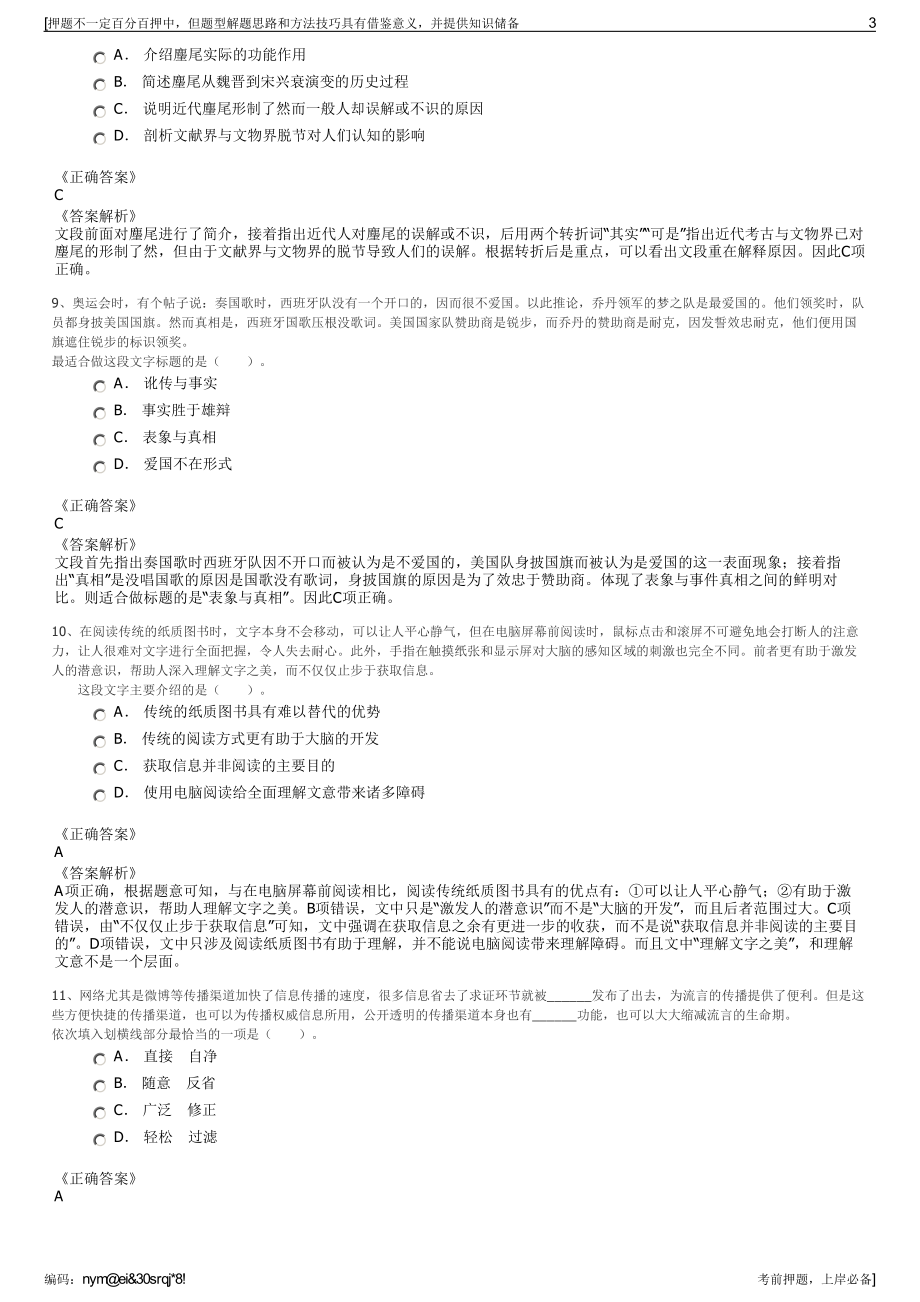 2023年山东港口国际贸易集团有限公司招聘笔试冲刺题（带答案解析）.pdf_第3页