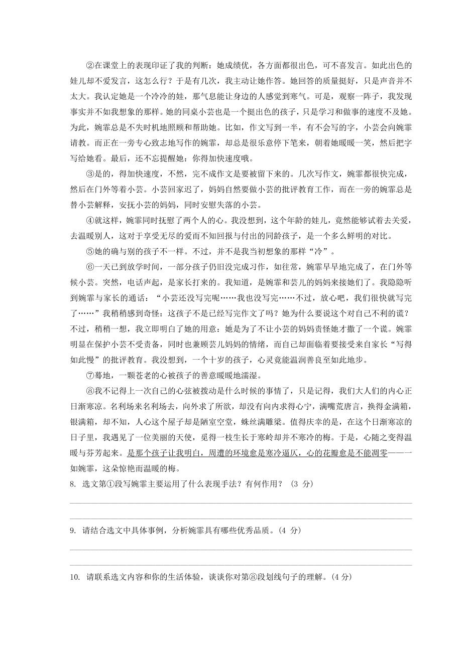 最新人教版七年级下册语文期中考试试卷（含答案）.docx_第3页