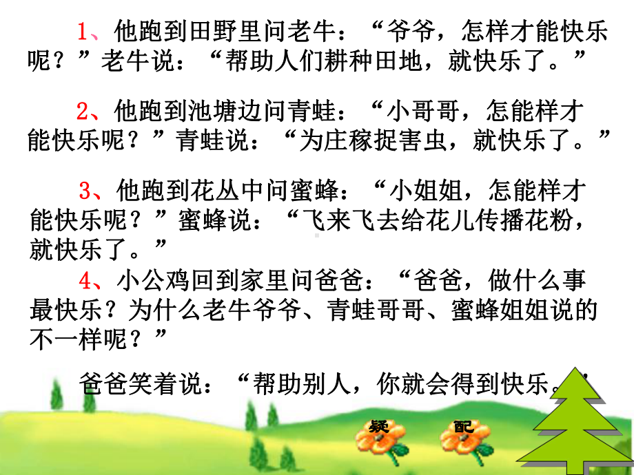 快乐的小公鸡 (2).ppt_第2页