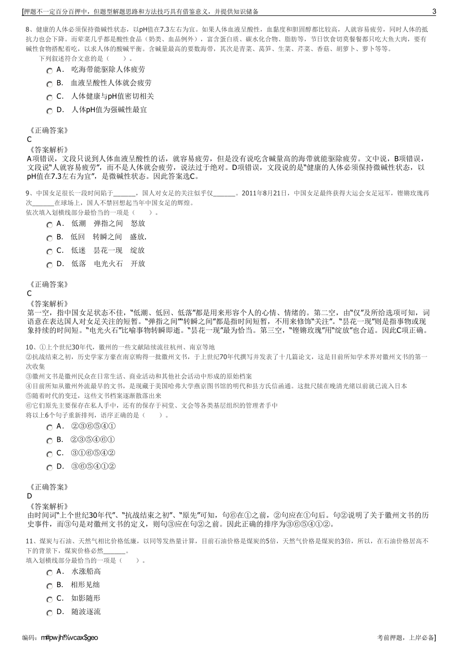 2023年江苏常州金坛投资控股有限公司招聘笔试冲刺题（带答案解析）.pdf_第3页