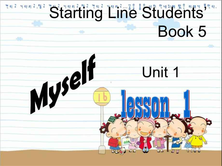 人教新起点英语三上《Unit1Myself》课件.ppt_第1页