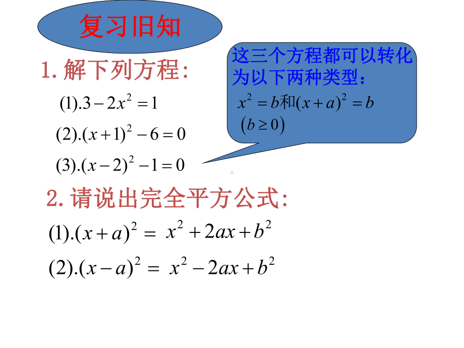 配方法(2)课件.ppt_第2页