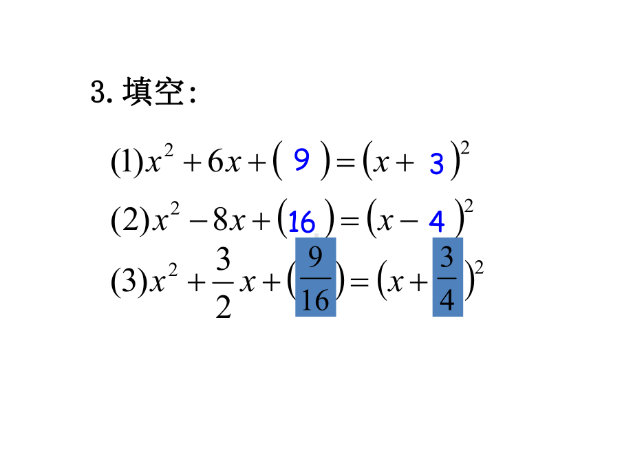 配方法(2)课件.ppt_第3页