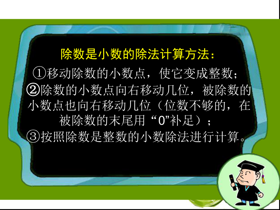 人教版五年级数学上册《一个数除以小数》PPT课件-3(1).ppt_第3页