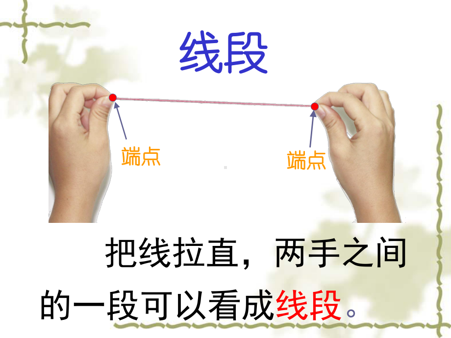 课题四认识线段.ppt_第3页