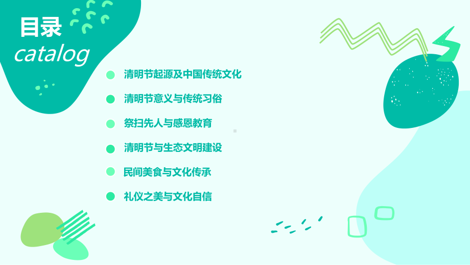 清明节文化传承-缅怀先人弘扬礼仪之美 ppt课件-2023春高中主题班会.pptx_第2页