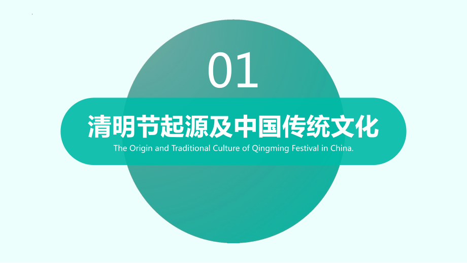 清明节文化传承-缅怀先人弘扬礼仪之美 ppt课件-2023春高中主题班会.pptx_第3页