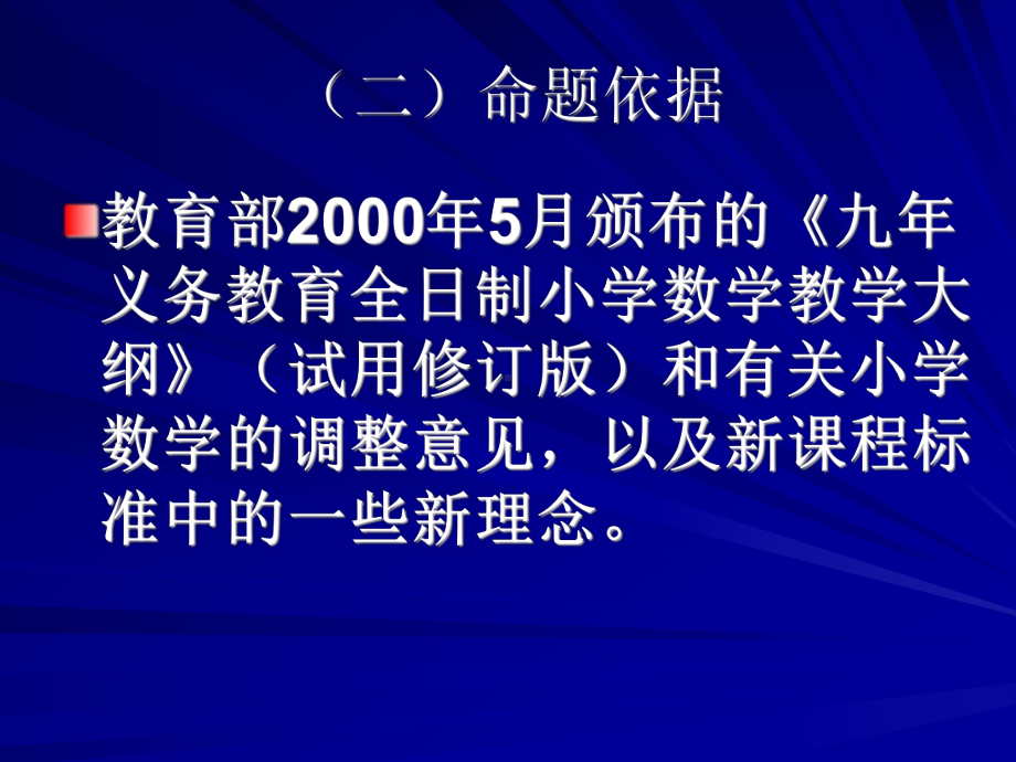 小学六年级数学复习要求和建.ppt_第3页