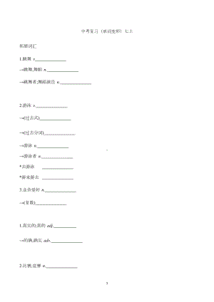 2023年牛津译林版英语中考复习（单词变形）七年级.docx