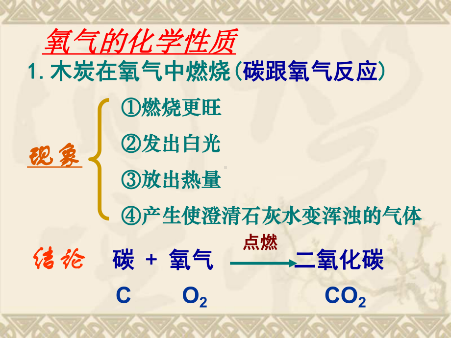 九年级化学氧气的性质和用途.ppt_第3页