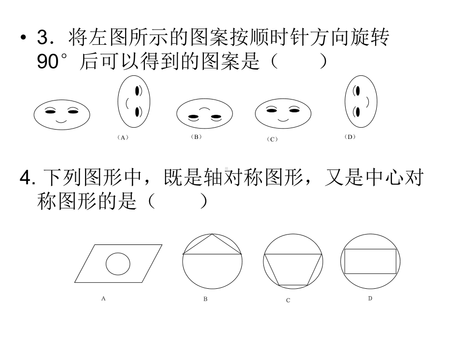 图形旋转练习.ppt_第2页