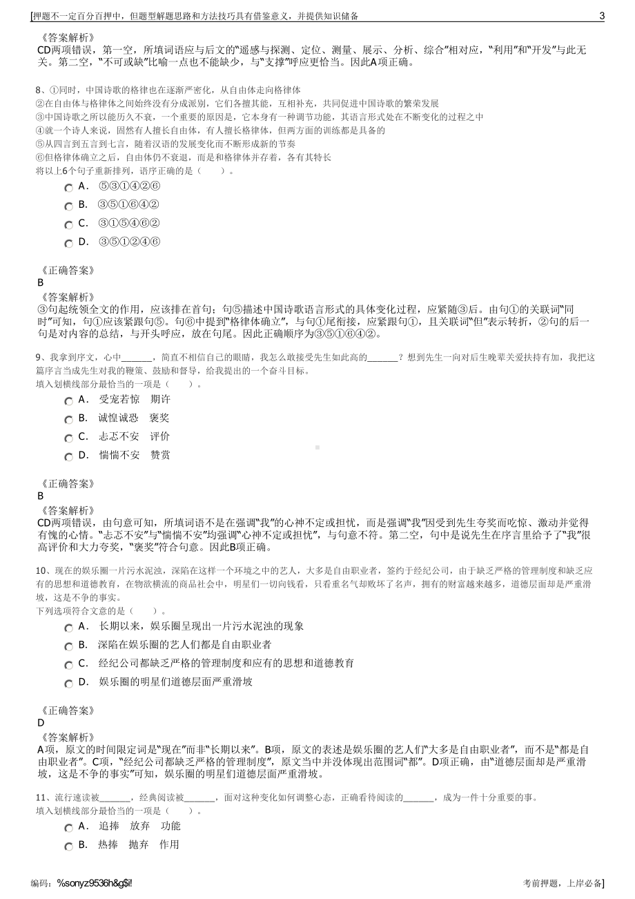 2023年长兴文化旅游发展集团有限公司招聘笔试冲刺题（带答案解析）.pdf_第3页