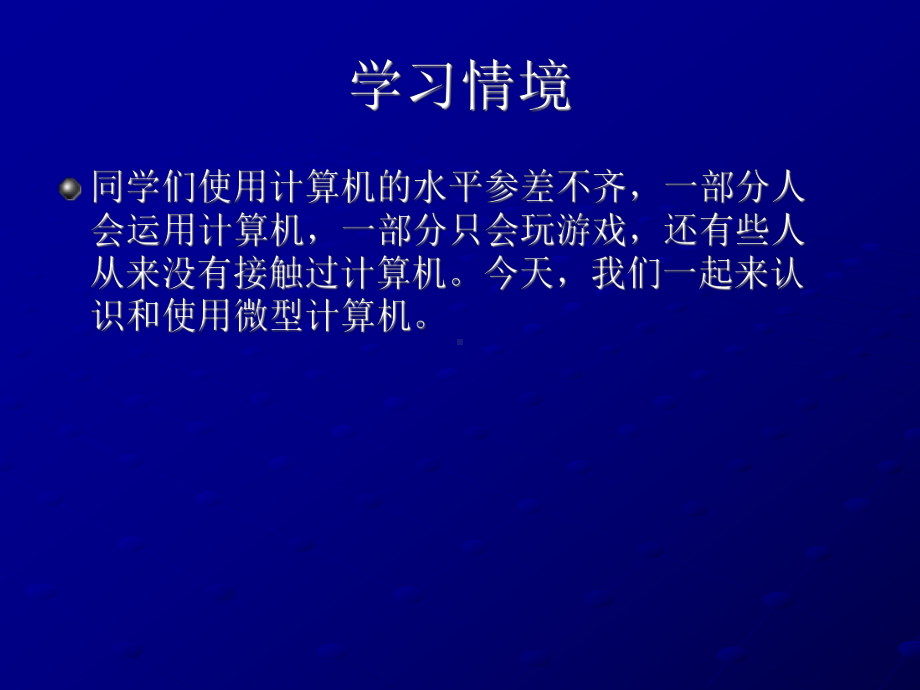 认识微型计算机.ppt_第2页