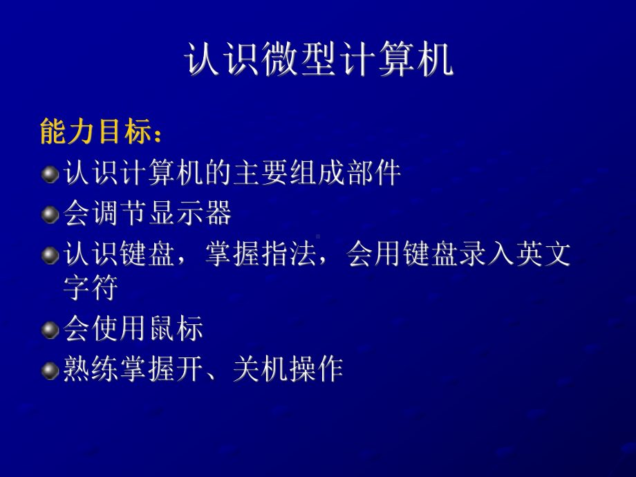 认识微型计算机.ppt_第3页