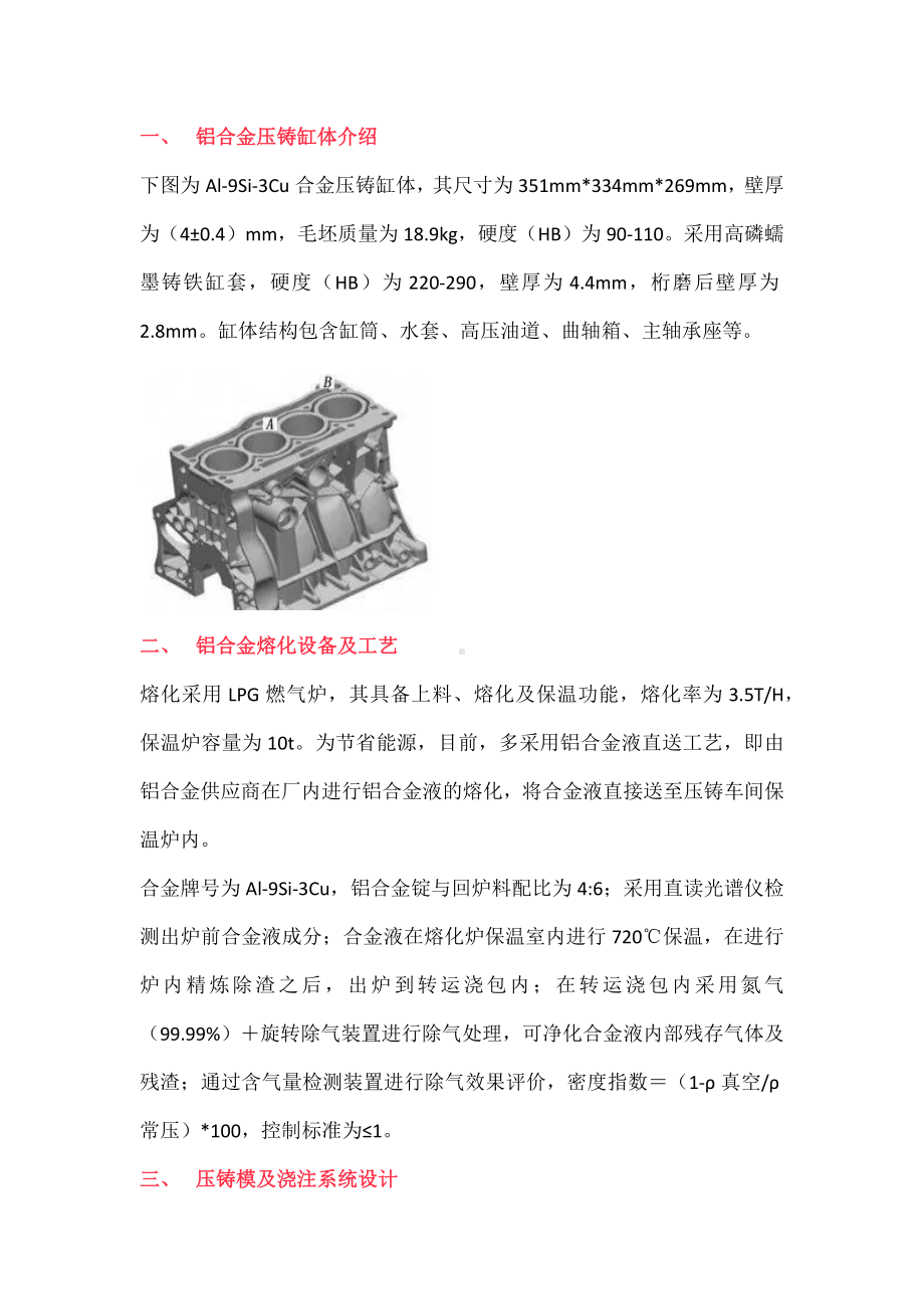 铝合金缸体压铸工艺及品质控制.docx_第1页