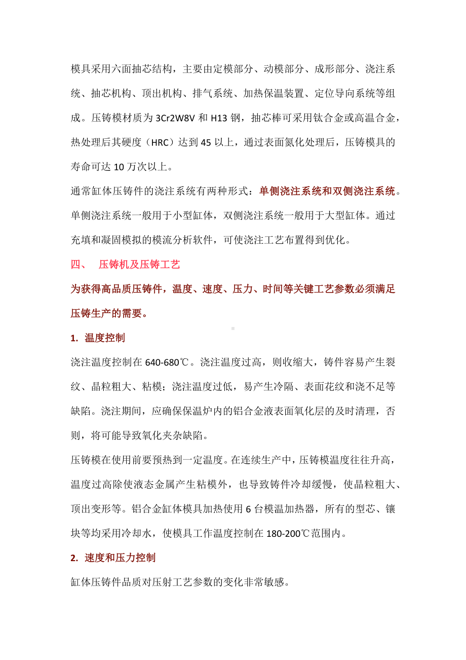 铝合金缸体压铸工艺及品质控制.docx_第2页