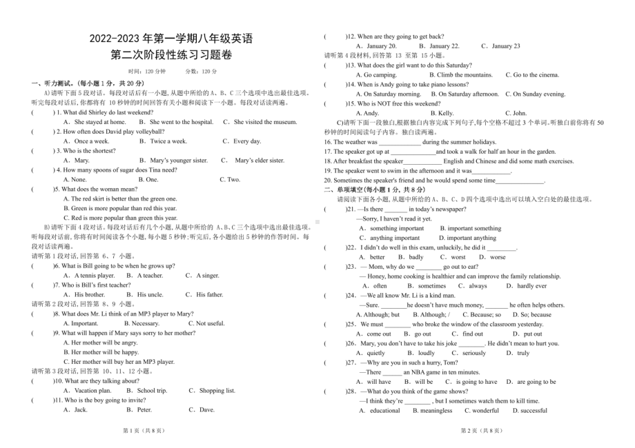 江西省吉安市第二中学2022-2023学年上学期八年级第二次阶段性测试英语 - 副本.pdf_第1页