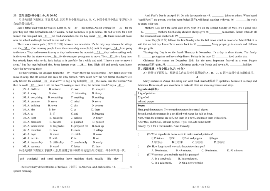 江西省吉安市第二中学2022-2023学年上学期八年级第二次阶段性测试英语 - 副本.pdf_第2页